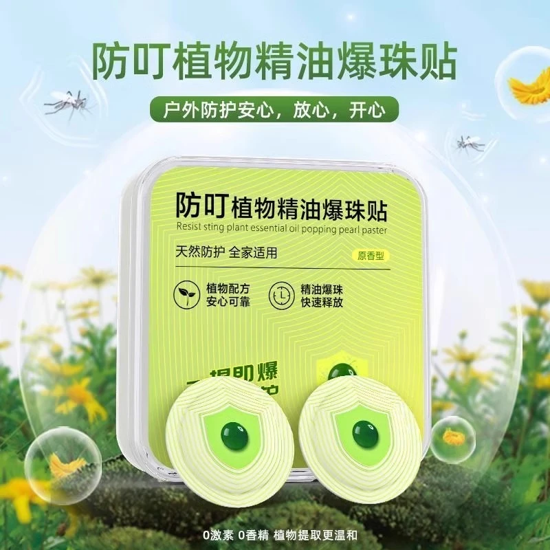 防蚊贴儿童专用驱蚊贴驱蚊爆珠贴婴儿蚊子贴除成人驱赶神