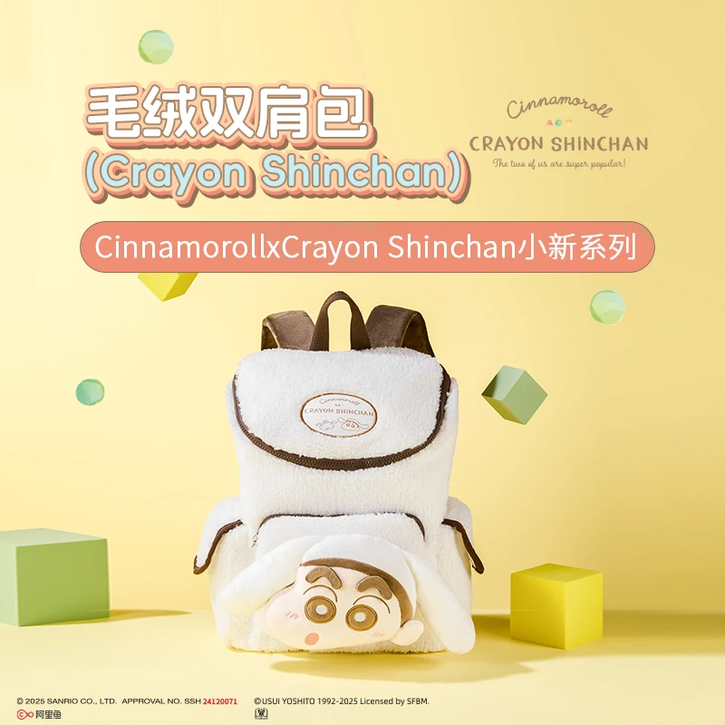 大耳狗x蜡笔小新系列毛绒双肩包(蜡笔小新)