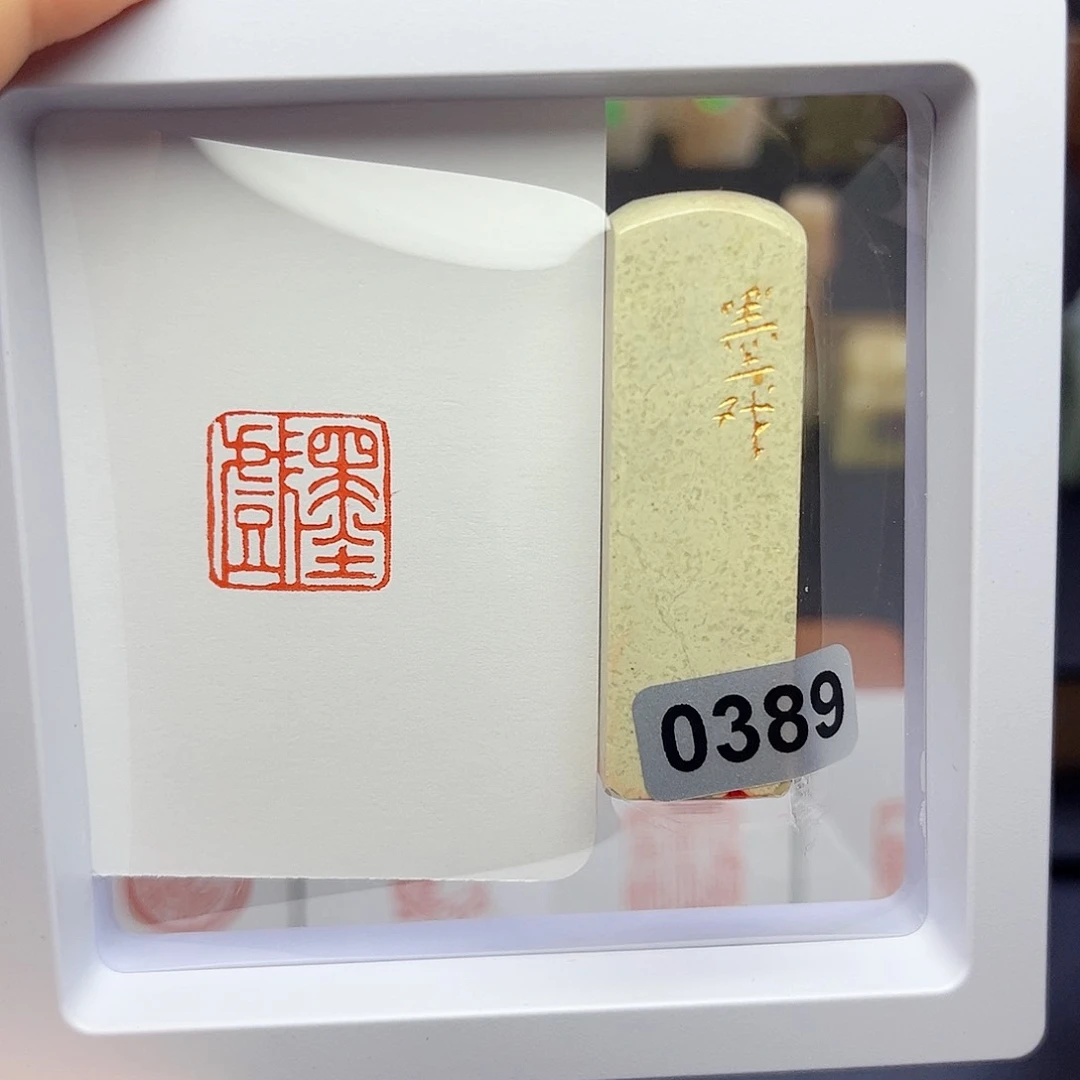 寿山石印石墨戏1.5×1.5