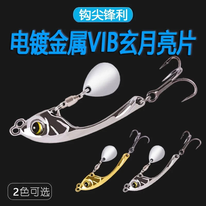 魔术师vib路亚饵远投仿生饵震颤金属玄月VIB全泳层通用飞旋