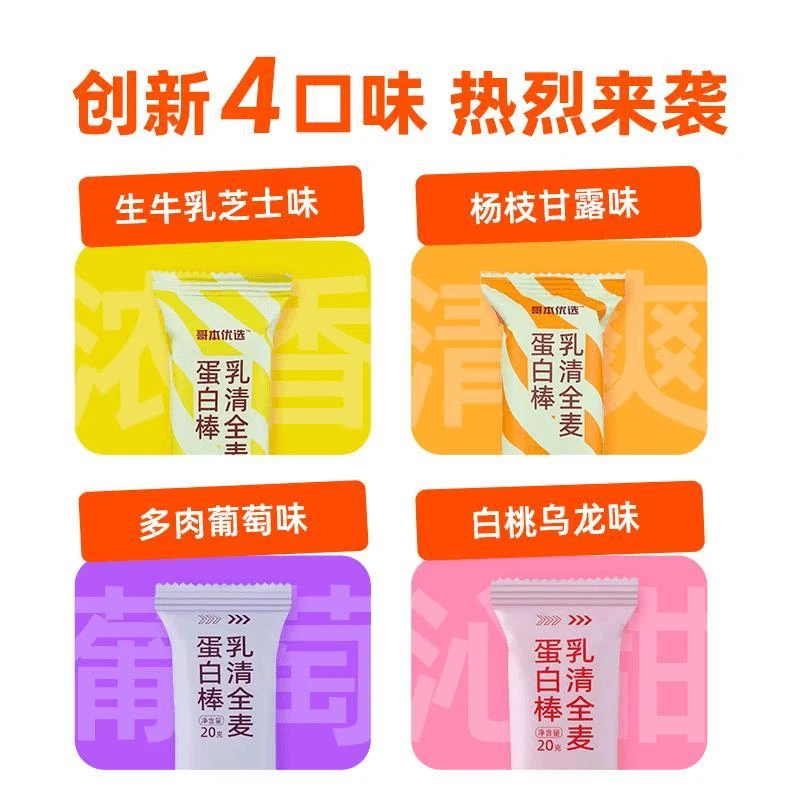 哥本优选乳清威化蛋白棒低解馋脂肪无糖精代餐零食饼干能量棒