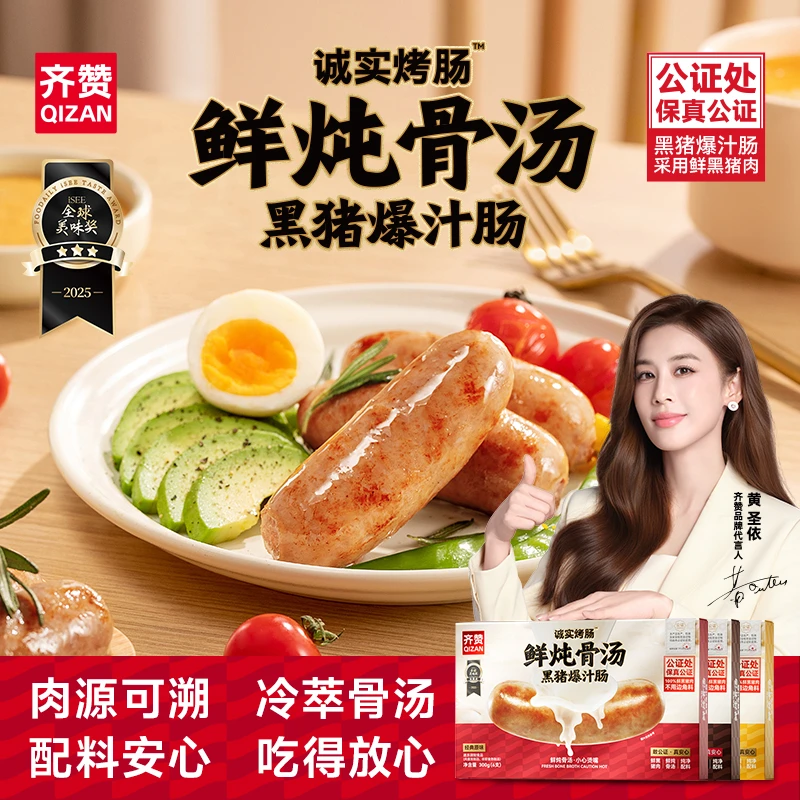 【齐赞】诚实烤肠鲜炖骨汤黑猪爆汁肠肉肠地道肠鲜嫩火山石烤肠