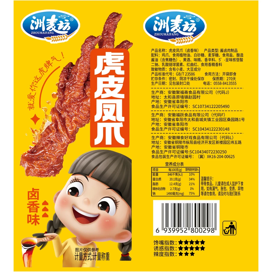 川香香辣浇汁虎皮凤爪卤香味休闲办公小吃解馋即食零食虎皮凤爪