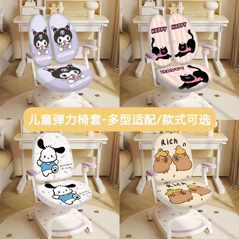 儿童通用型学习椅套罩卡通印花弹力三件全包防尘套子分体式可拆卸