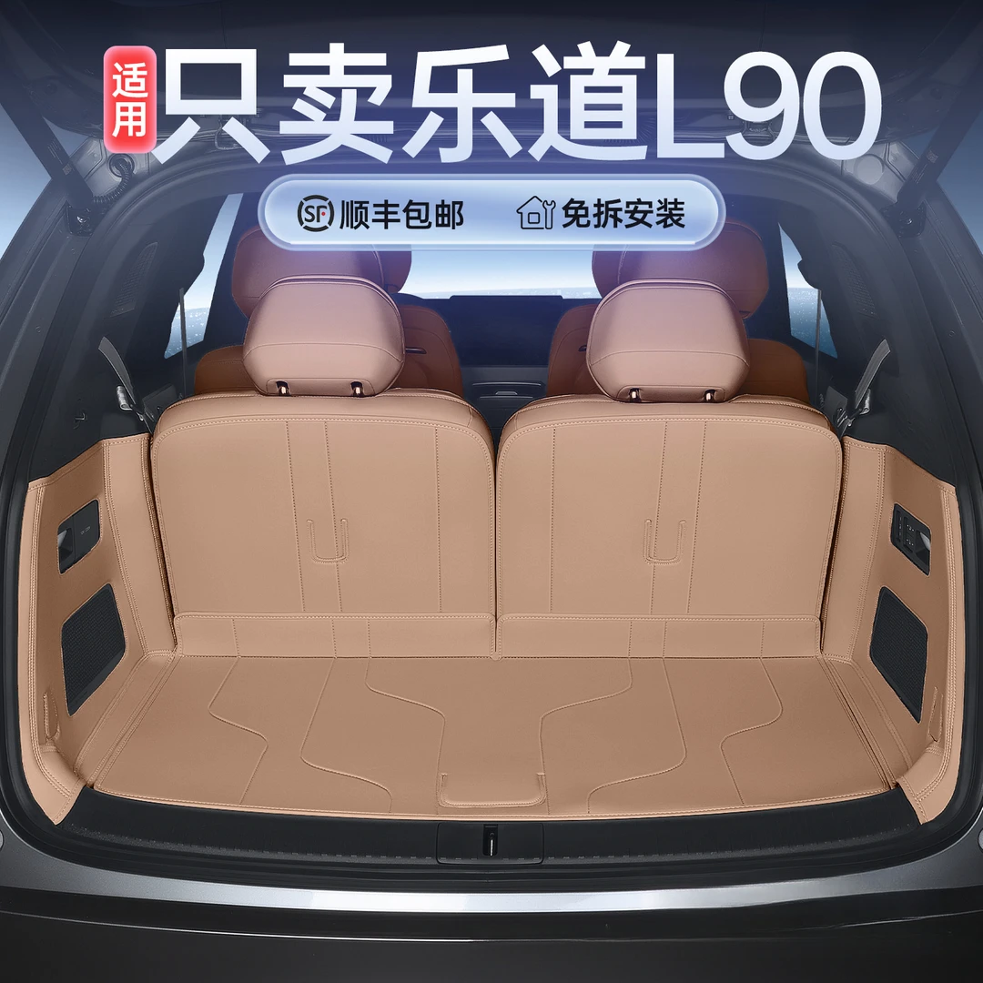 适用于蔚来乐道L90后备箱垫全包围乐道L90汽车内改装饰用品尾箱垫