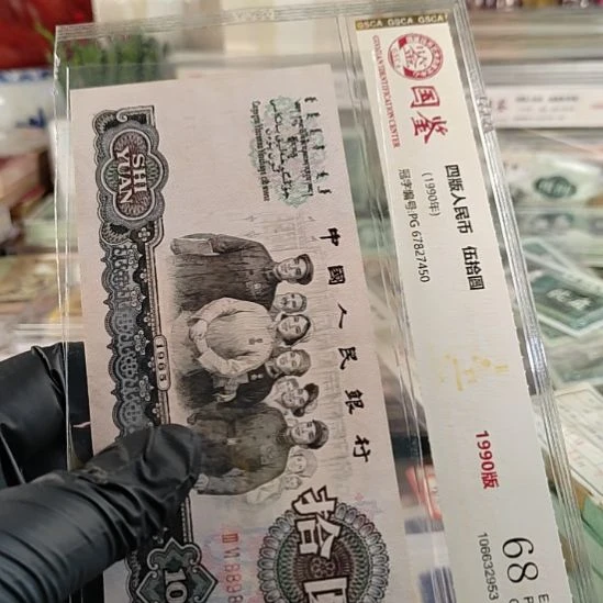 铁***哥第三版人民币大团结8898的