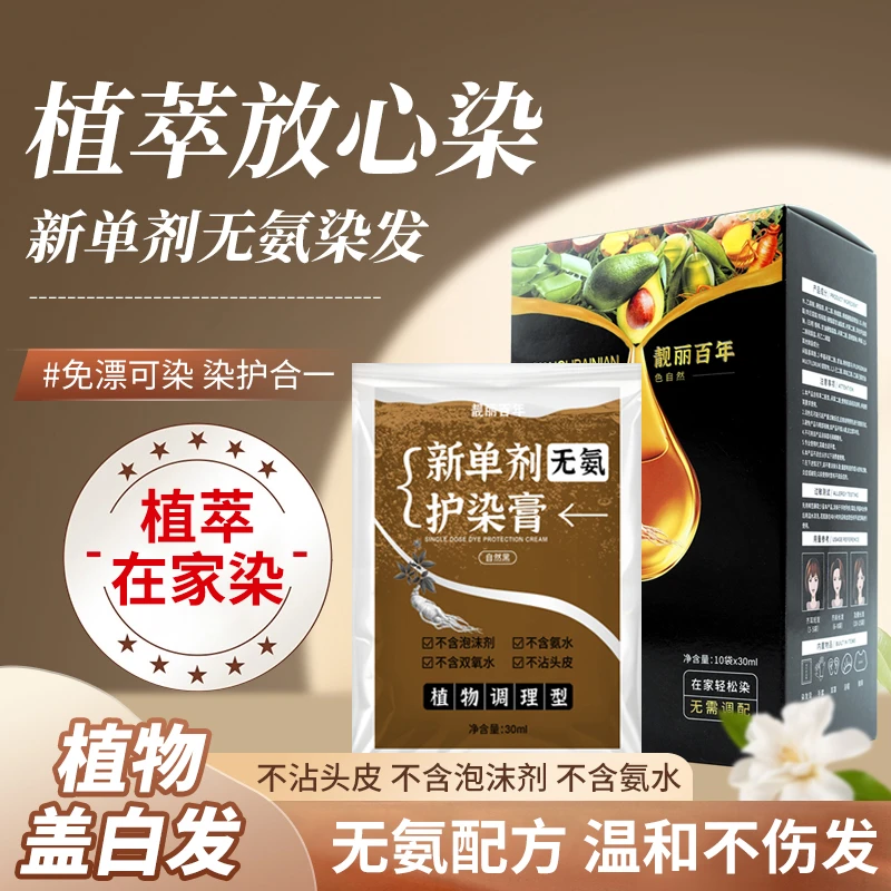 新单剂袋装染发膏植物在家自己染纯盖白发不沾头皮温和天然不刺激