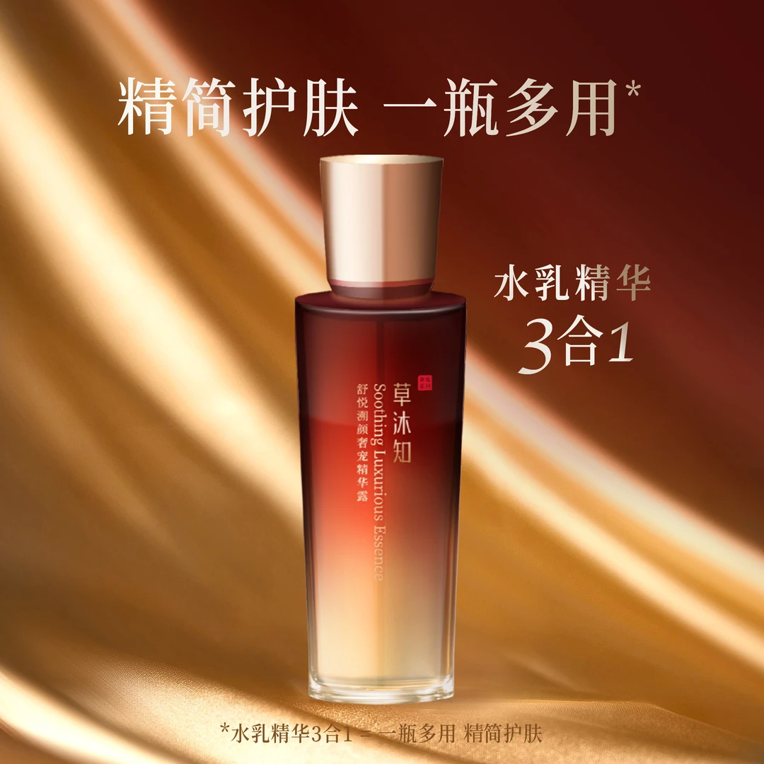 【达人专属】草沐知红灵芝三合一精华露保湿120ml/瓶精粹补水护肤