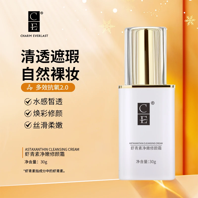 虾青素净嫩修颜霜清透丝滑修护清爽透亮焕亮提亮肤色养肤
