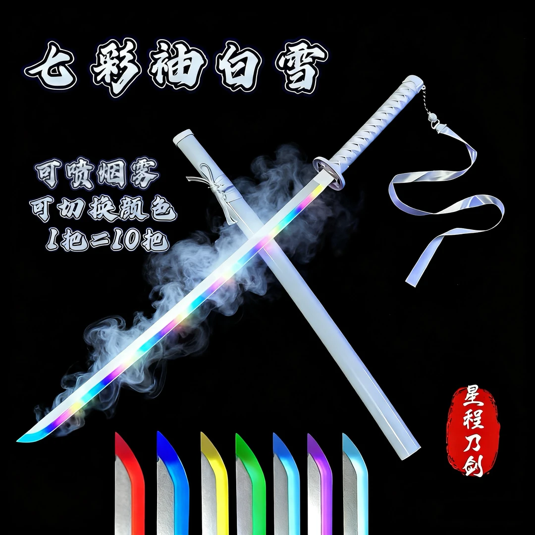 【正品】发光袖白雪光剑带灯充电cos朽木露琪亚木刀带鞘拔刀剑玩具
