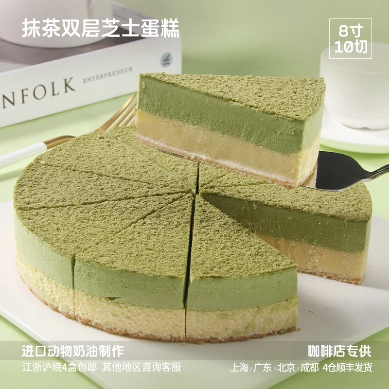 蓓听抹茶双层芝士慕斯切片蛋糕冷冻商用动物奶油西式糕点心甜品