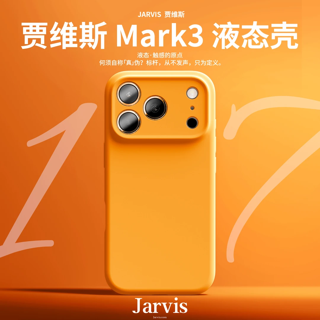 适用苹果17promax手机壳液态硅胶15plus简约iPhone16全包防摔air