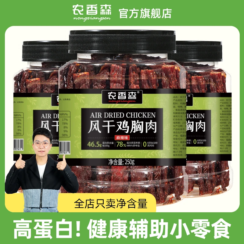 风干鸡胸肉干250g*3罐麻辣五香黑椒味宿舍解馋耐嚼小零食