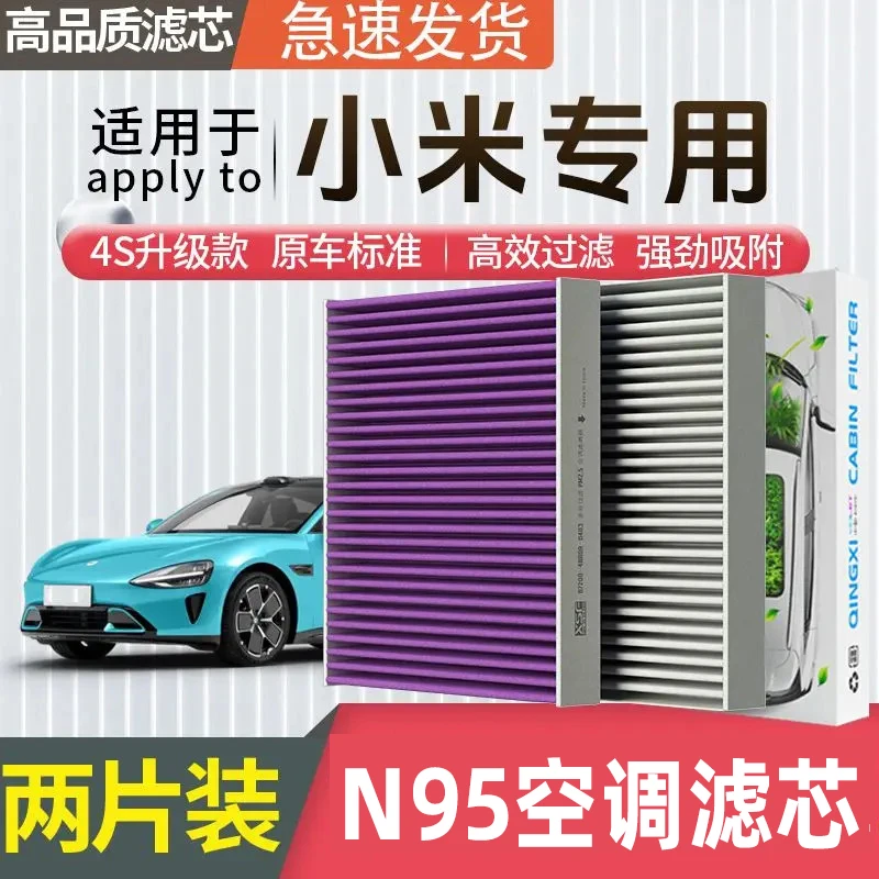 适用于小米SU7 UltraYU7原车标准活性炭空调滤芯N95空调滤芯