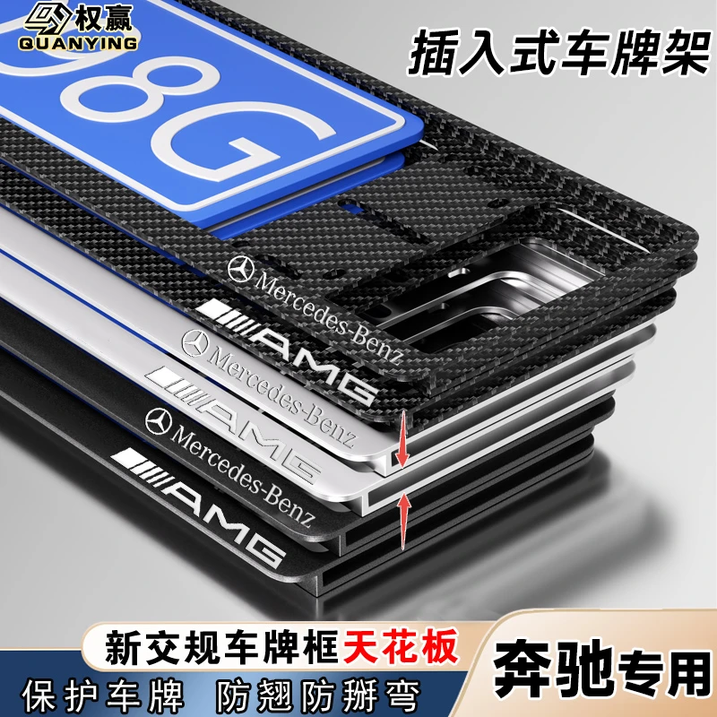 专用奔驰车牌保护框GLC/E级/C级/GLB/A级/V级/S/G级AMG汽车牌照框