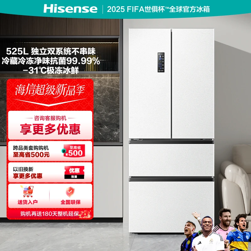 海信525L双系统不串味白色法式冰箱除菌净味热销