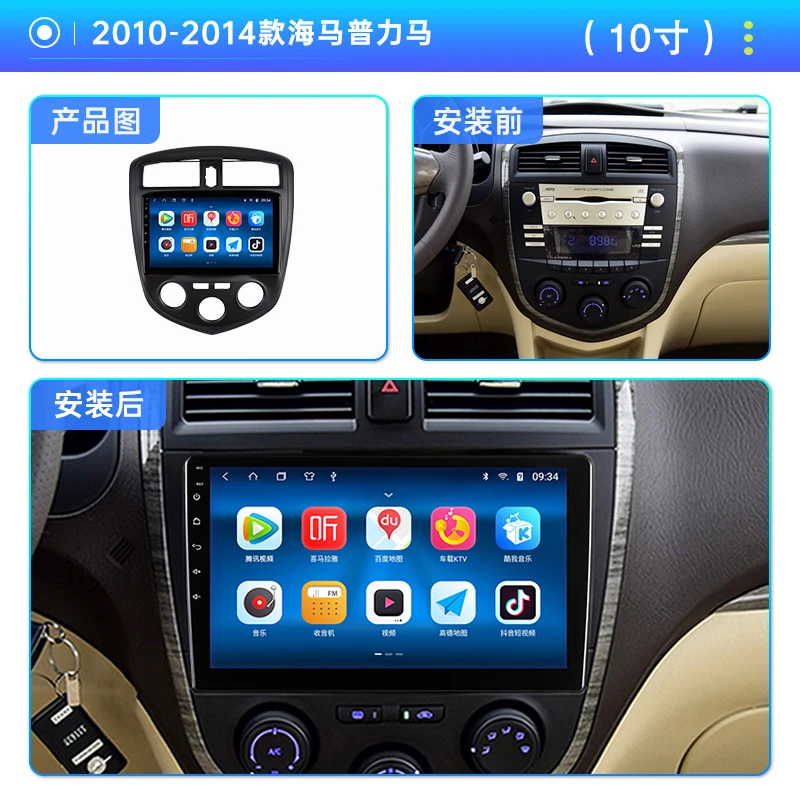 适用于10-14款海马普力马导航大屏智能倒车影像中控显示屏一体机