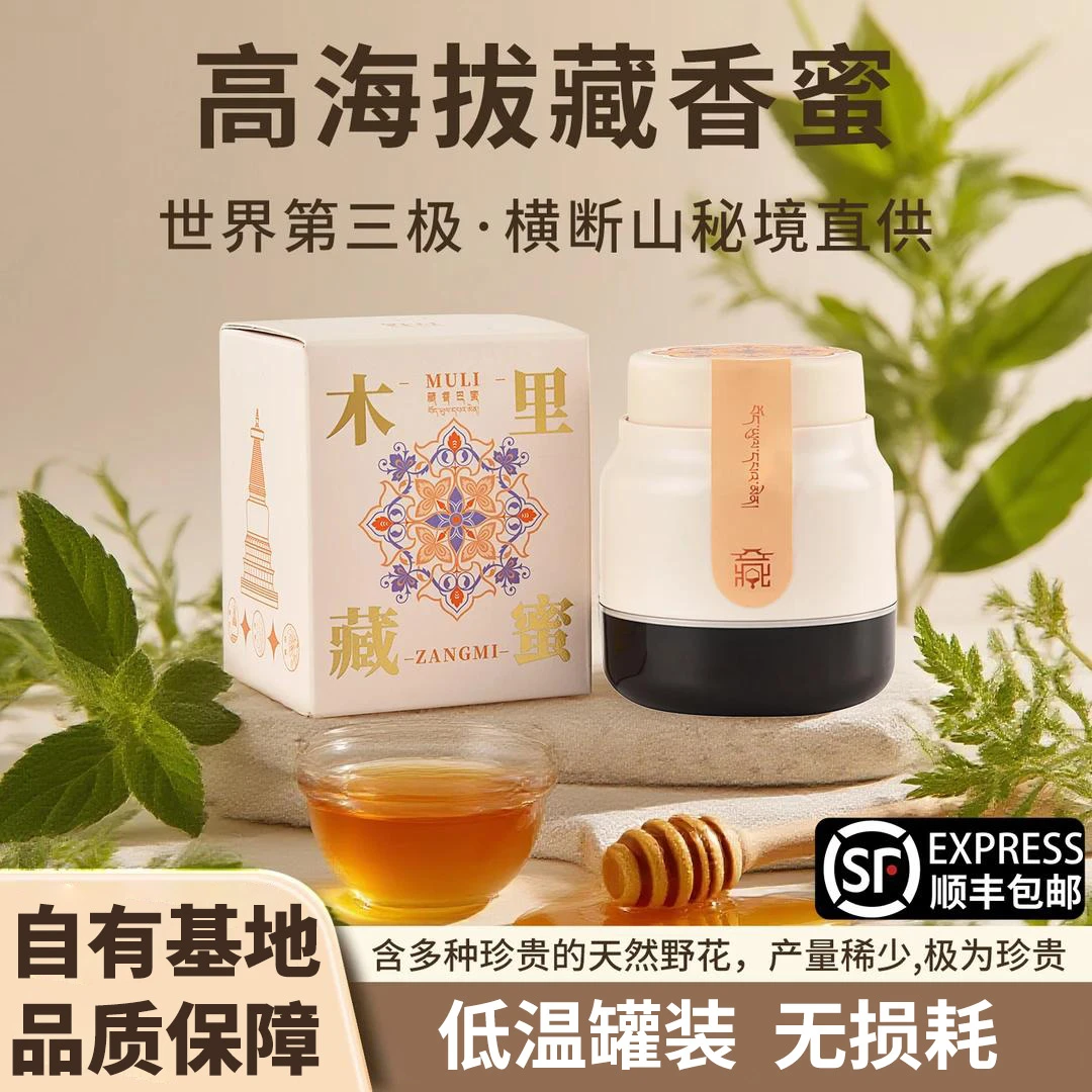 藏香巴蜜2025新品上市高原花蜜藏蜜木里自有基地送礼好物假一蜂蜜