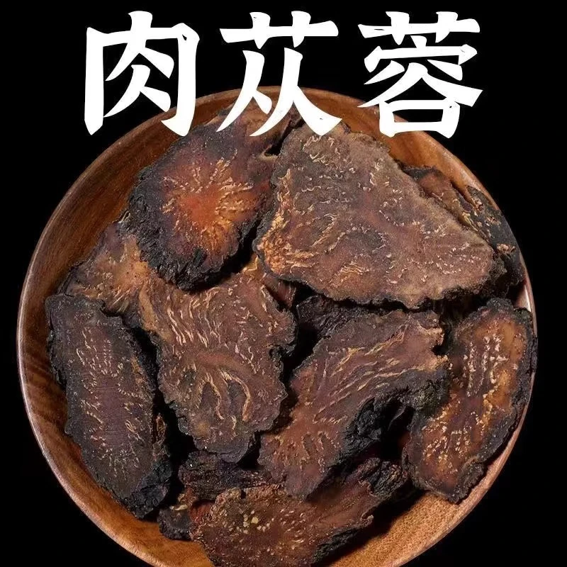 阿拉善肉苁蓉人工鲜切片特产干货可泡水煮水使用