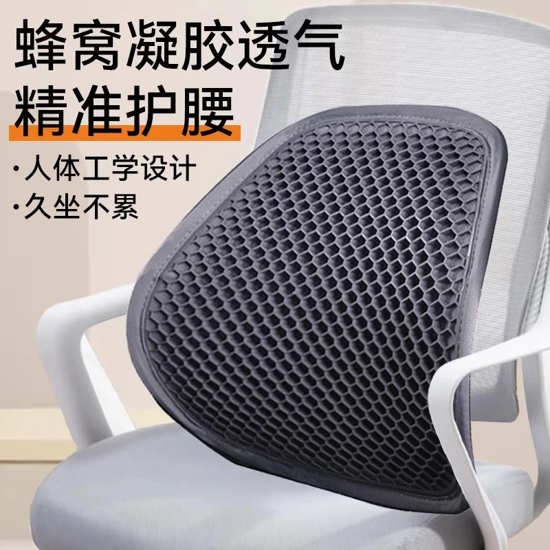 办公室腰靠护腰久坐神器夏季凝胶透气腰部支撑靠垫座椅子靠背腰托