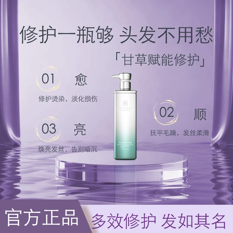百念依美养发多效修护洗发露