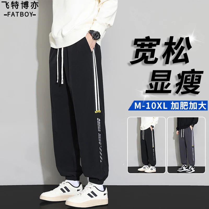特大码男士休闲卫裤春秋款潮牌百搭束脚裤子宽松加肥加大胖子长裤