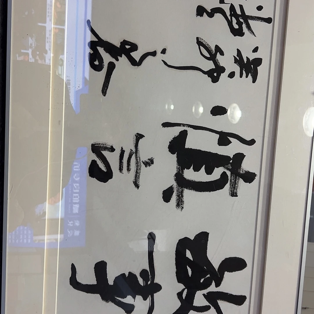 书法书法作品欣赏，书法作品欣赏