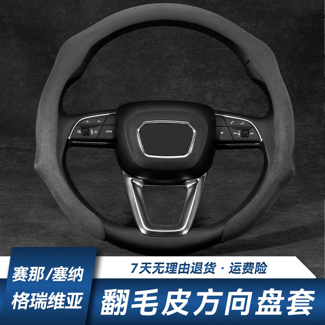 【舒适耐用】汽车通用方向盘套高品质翻毛皮防滑吸汗舒适四季可用