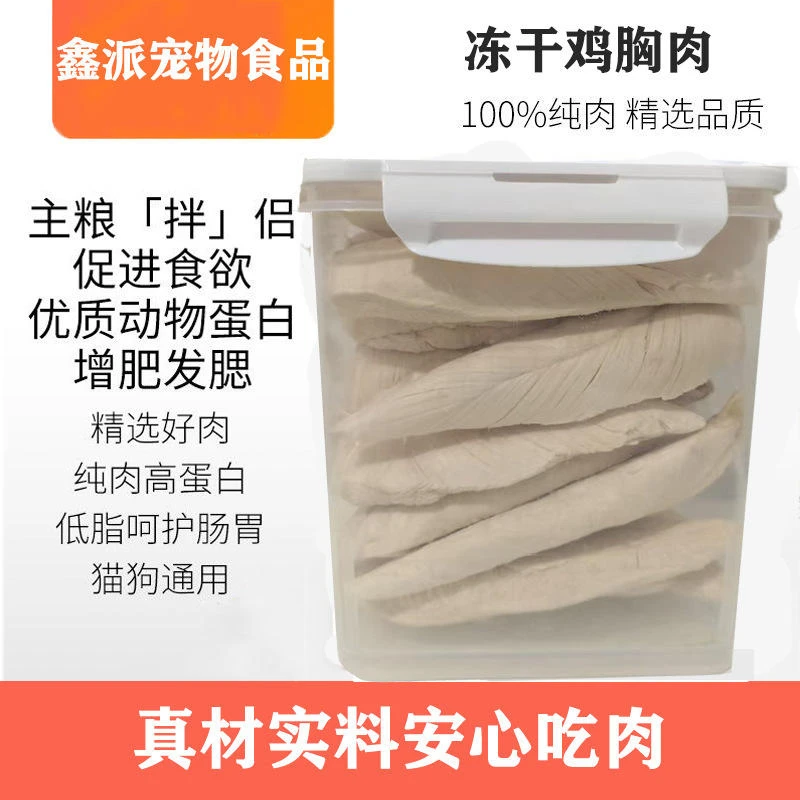 鸡胸肉冻干猫零食鸡小胸营养鸡胸增肥发腮纯鸡肉粒宠物冻干鲜鸡肉