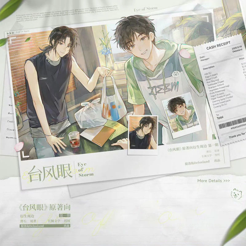 台风眼一期正版原著向衍生提洛岛周边长镜头予你系列徽章色纸
