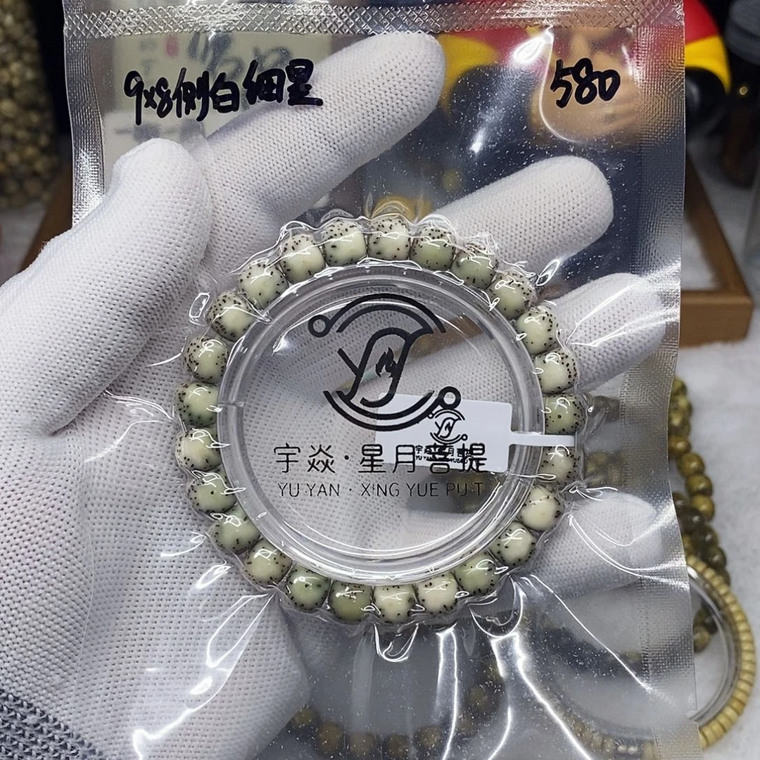 星月菩提手串9x8侧留白细星