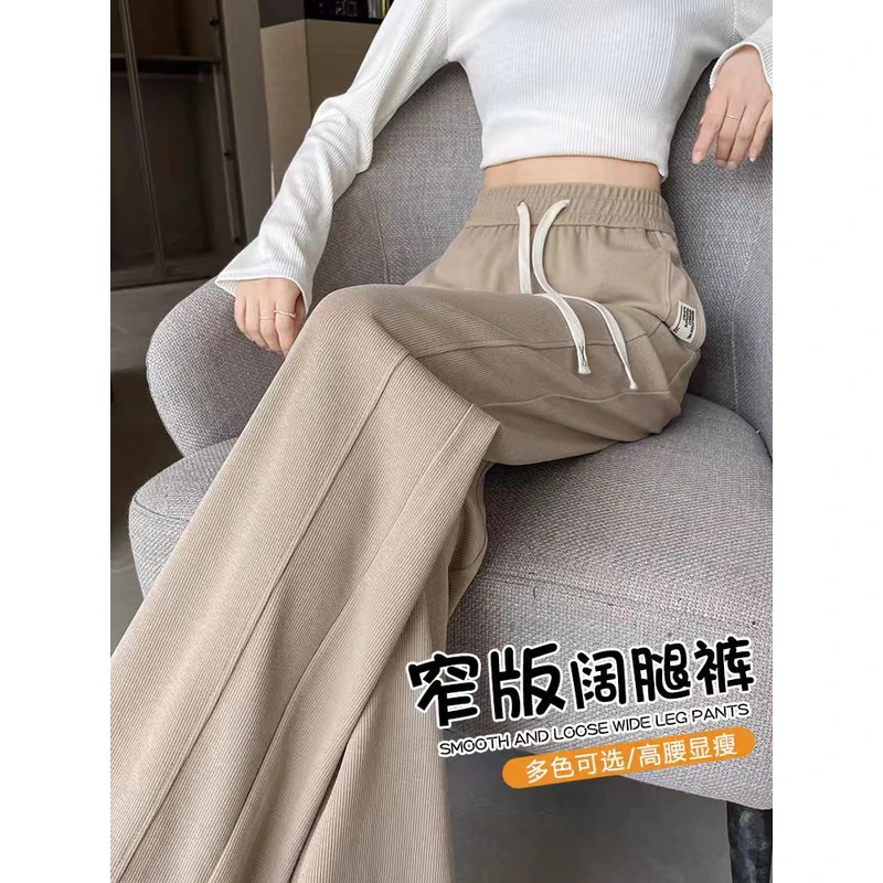 窄版阔腿裤女春秋季新款高腰显瘦垂坠感宽松针织运动休闲直筒裤子