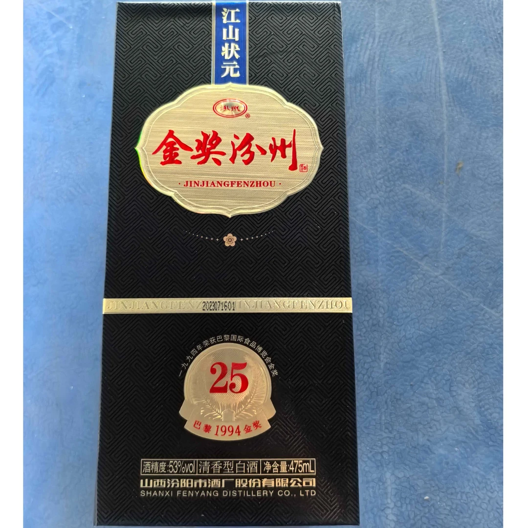 山西汾州酒金奖汾州25（江山状元）清香型白酒53度53度475ml