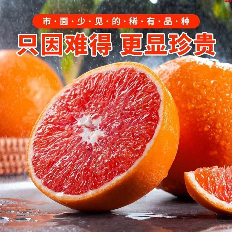 正宗四川塔罗科血橙当季新鲜水果红心橙非脐橙爱媛耙耙柑爆甜橙子
