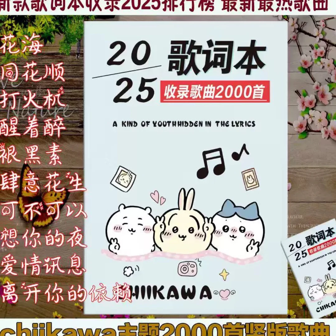 歌曲歌词本网红流行热门歌曲本20歌词本