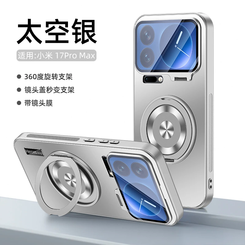 适用小米17手机壳全包防摔17pro磁吸镜头双支架17promax高端磨砂