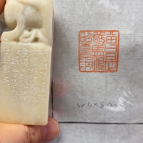 青田石印石篆刻作品