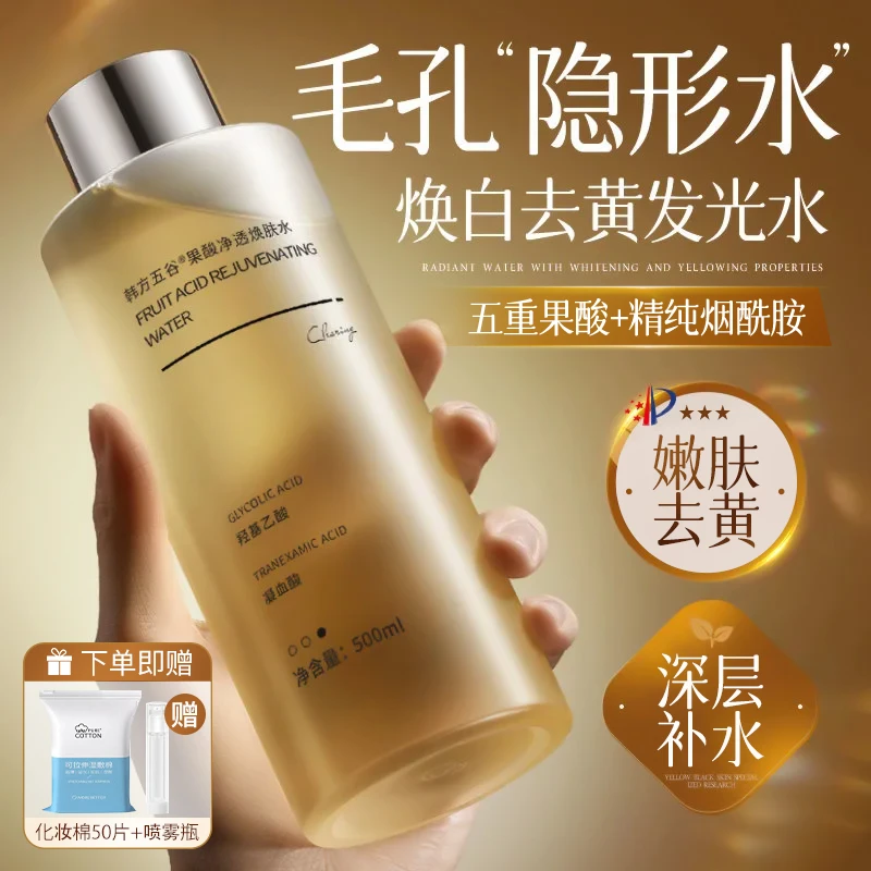 五重果酸爽肤水补水保湿收缩毛孔舒缓提亮去黄湿敷护肤品官方正品
