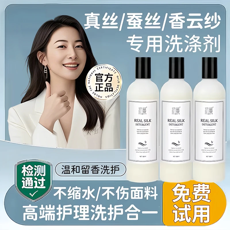 【央选好物】真丝洗涤剂桑蚕丝绸专用洗衣液香云纱清洗剂中性防缩水