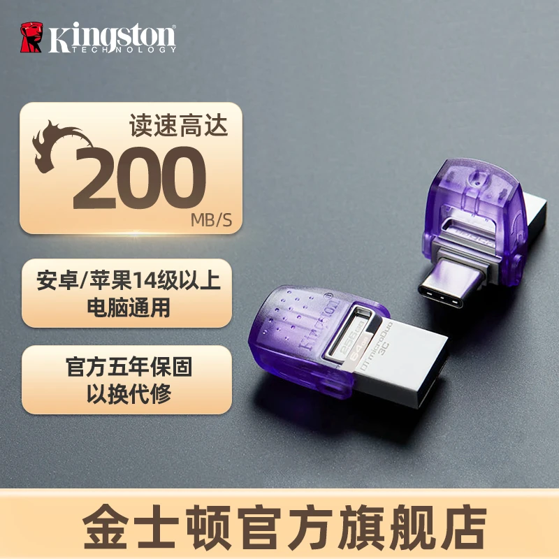 金士顿官方u盘大容量高速200MB/s安卓手机电脑u盘type-c双接口