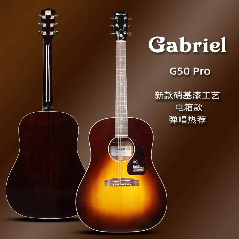 加百列Gabriel弹唱扫弦推荐41寸全单吉他J45琴体 G50 pro 硝基漆