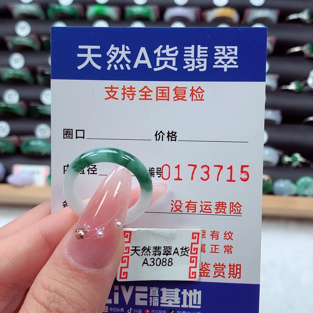 翡翠戒指未镶嵌15号