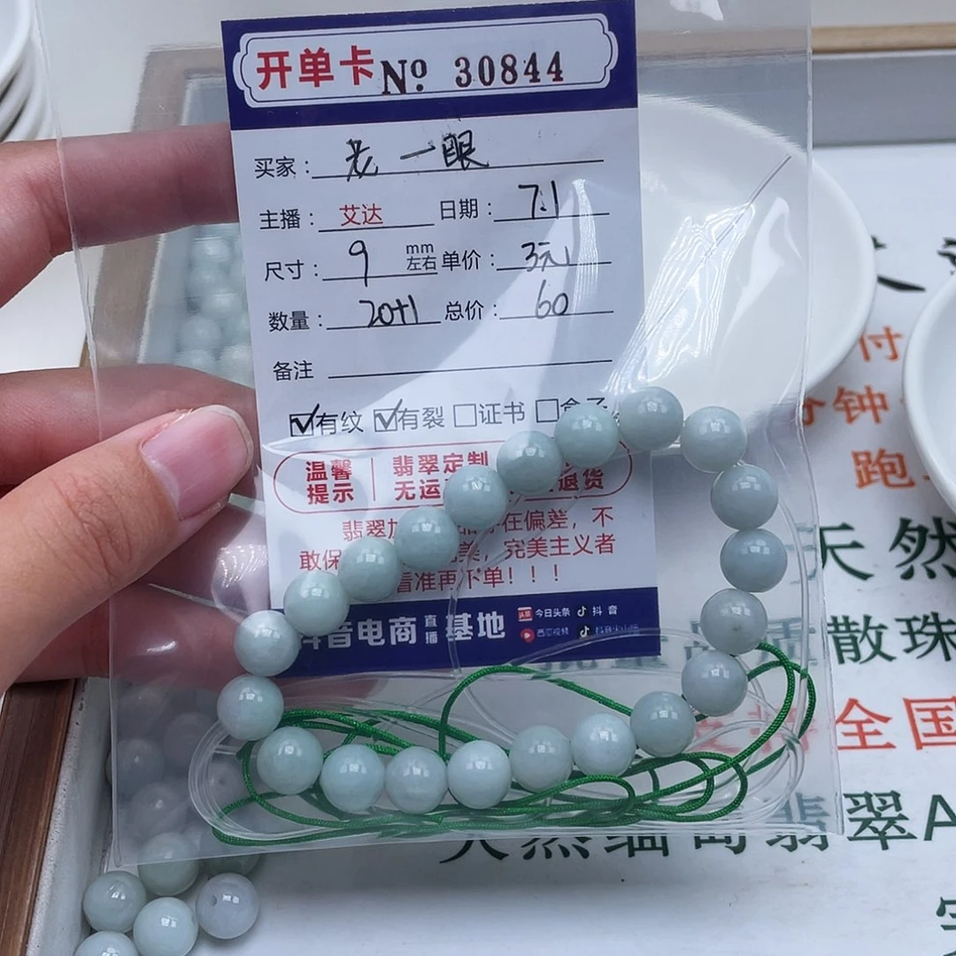 老***眼未镶嵌手链翡翠天然翡翠