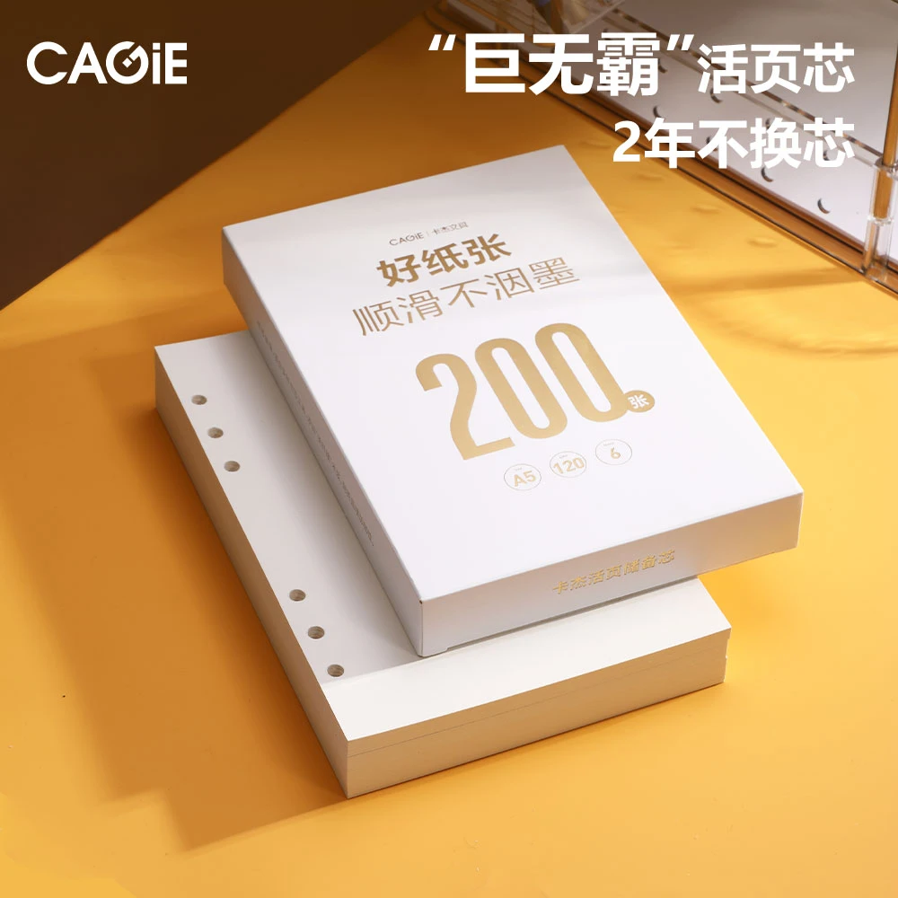 卡杰B5A5A6超厚活页本替换内芯6孔活页纸200张替芯120g横线空白芯