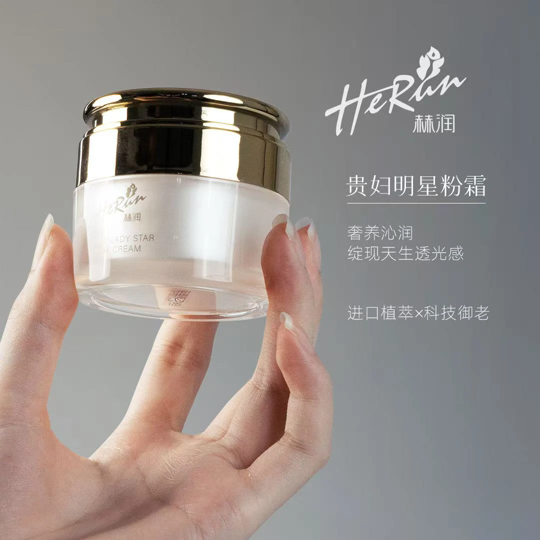 赫润贵妇清爽明星保湿粉霜（贵妇膏升级版）面霜女神沁润滋润护肤