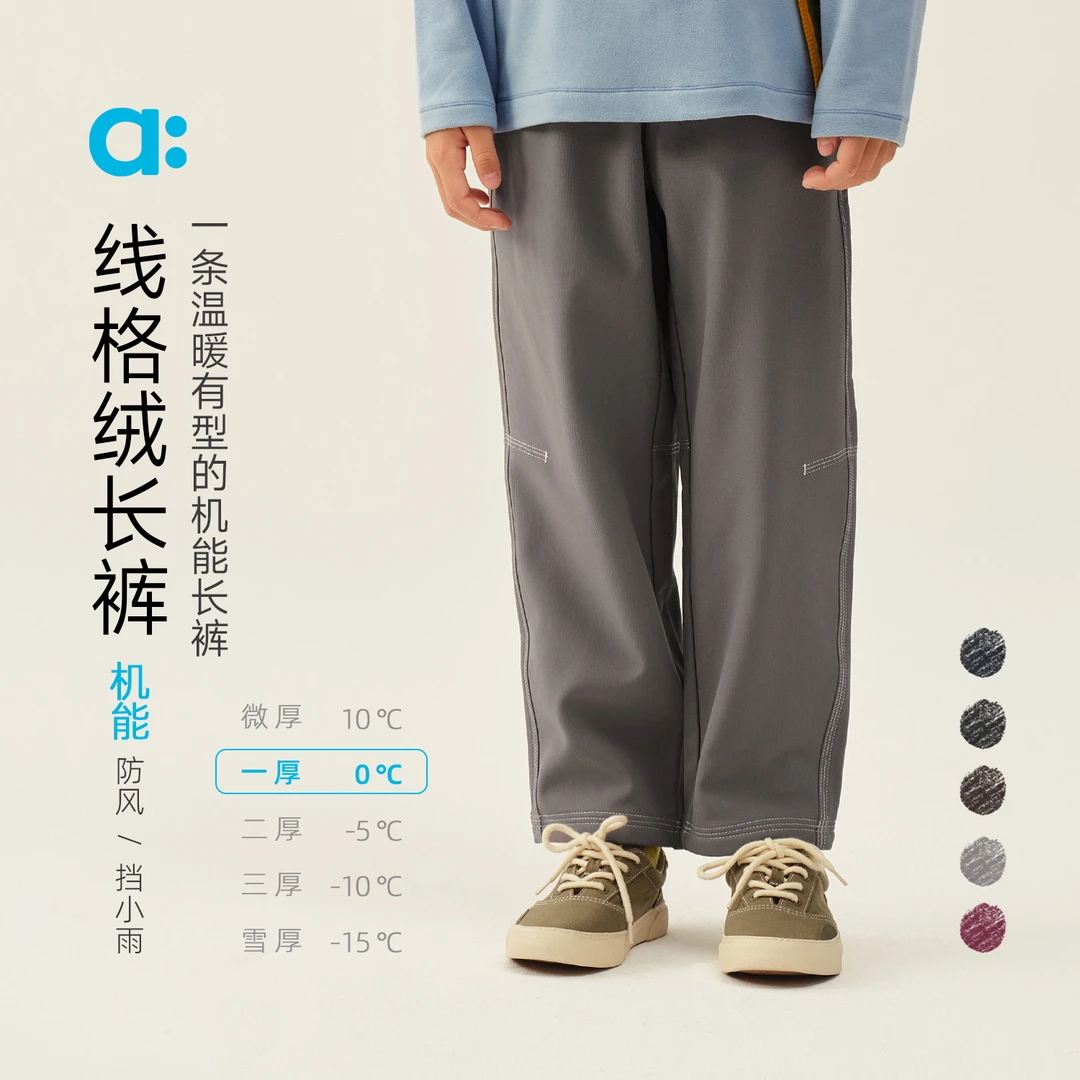 allblu幼岚【线格绒长裤】儿童机能长裤A类25秋新款温暖舒适【83-7】