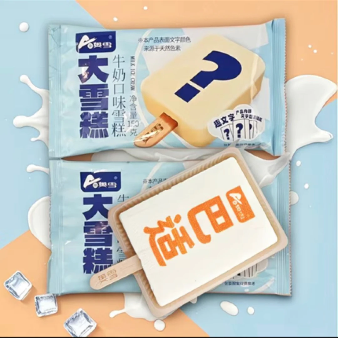 奥雪新品网红大雪糕随机趣文字牛奶口味150g