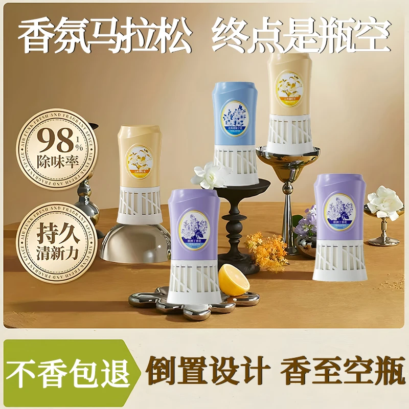 【大师推荐】倒置香薰卧室内持久留香卫生间去除异味除臭香水香氛
