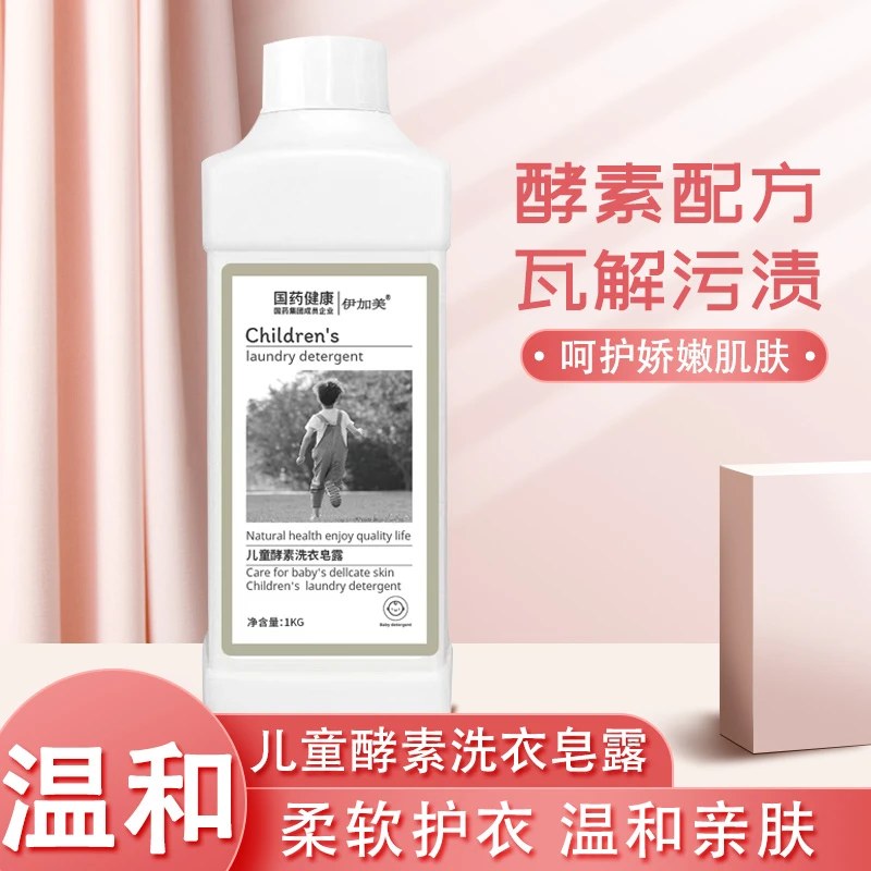 高端儿童皂露去污家用去渍柔顺多效衣物清洗剂留香本草提取配方