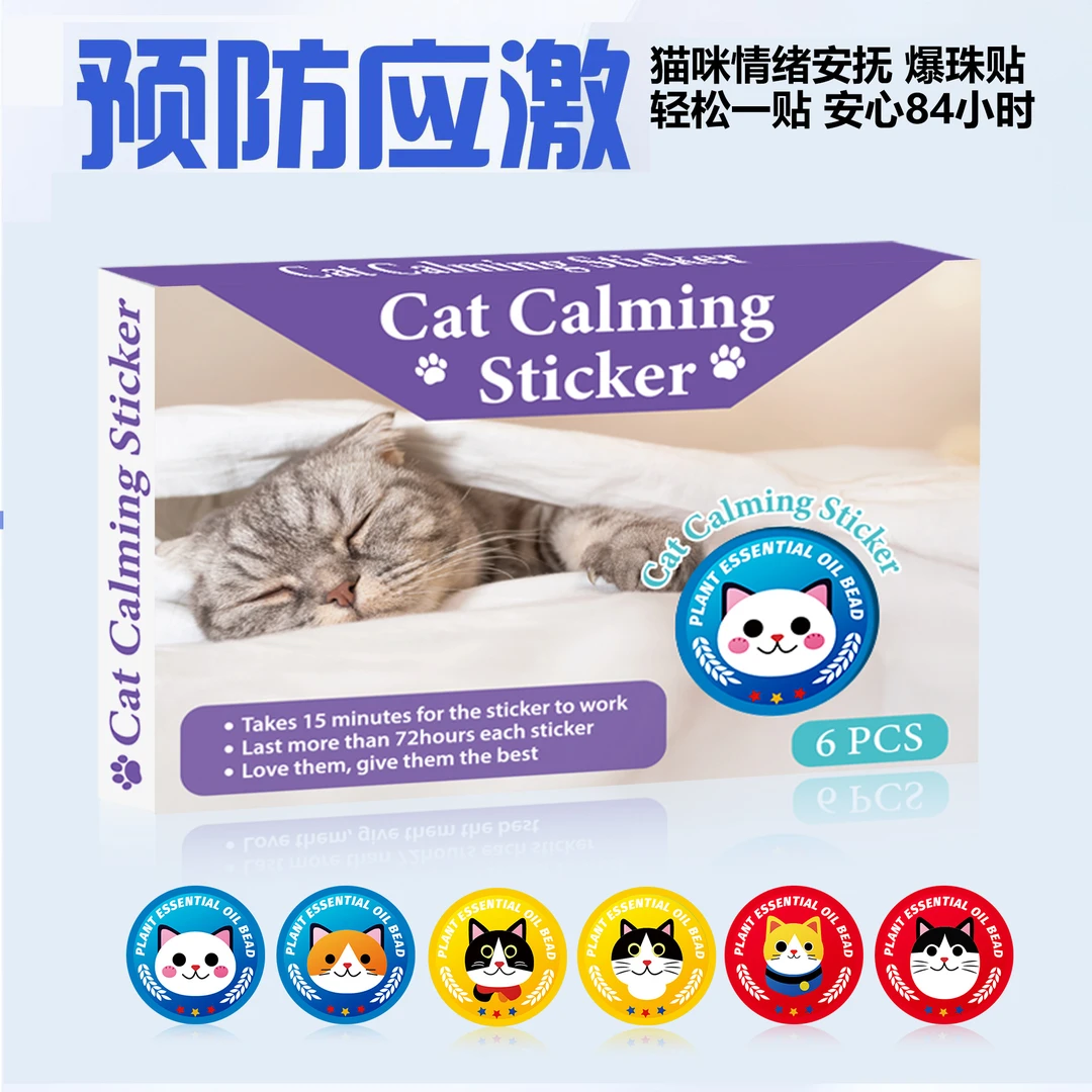 猫咪狗狗宠物情绪舒缓安抚片防止乱叫乱尿焦虑躁动应激辅助睡眠片
